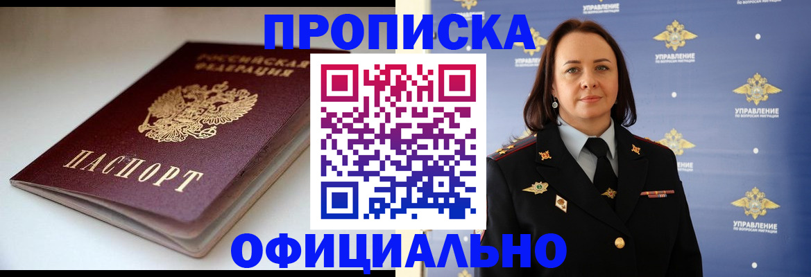 подготовка документов для прописки в Семилуках