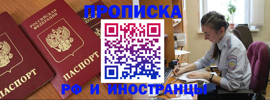 временная регистрация для работы в Семилуках