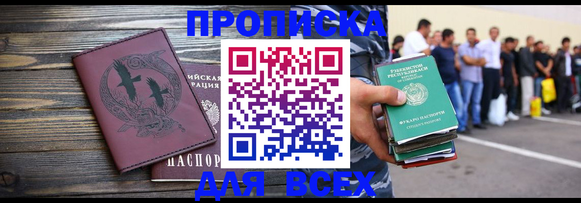 прописка в Семилуках